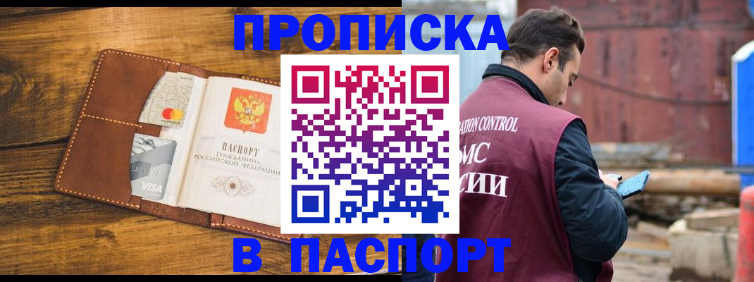 временная регистрация в Дмитрове
