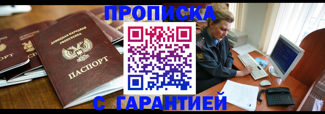 прописка штамп в Дмитрове